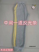 春秋冬校服裤子黄色加反光条杠初高中小学浅灰色休闲运动裤收口