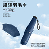 130g日本碳纤维超轻太阳伞女便携小巧遮阳防紫外线防晒伞晴雨两用