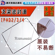 适用于平板ipad2触摸屏，支架ipad3液晶屏幕边框，ipad4密封圈支架胶