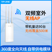 tplink室外无线ap大功率路由器千兆双频5g千兆户外防水全向天线wifi6信号桥接扩大器POE供电全向天线基站