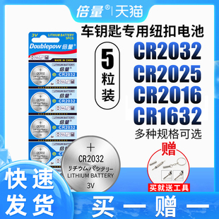 倍量cr2032纽扣电池锂3v主板电子称体重秤cr2025汽车钥匙适用遥控器钮扣cr2016台式电脑主机CR1632