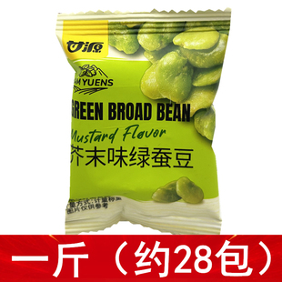 甘源芥末味绿蚕豆零食，胡豆兰花豆，小包装绿色食品袋装蚕豆
