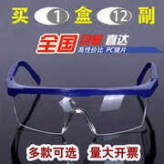 护目镜挡风防灰尘防风沙防护眼镜男劳保透明电焊骑行打磨防飞溅镜