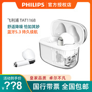 Philips/飞利浦 TAT1168入耳式无线蓝牙耳机真无线运动耳机双耳