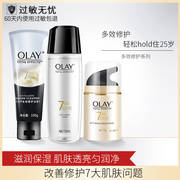 olay玉兰油多效修护霜，护肤三件套装清洁补水套装紧致肌肤女