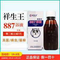 887狗狗药浴液杀菌除螨，宠物猫咪猫藓猫癣真菌泡澡法斗皮肤病药浴