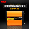 NFA纽福克斯纯正弦波逆变器12V/24V转220V电源转换器大功率3000W