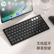 hp惠普无线蓝牙键盘笔记本，电脑适用苹果ipad，平板办公静音键鼠套装
