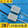 led恒流驱动电源1x3w壁灯，床头天花射灯整流变压器配镜前灯镇流器