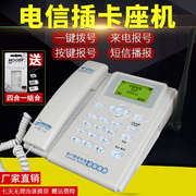 中国电信无线插电信4G手机卡天翼CDMA办公家用座机固话插卡电话机
