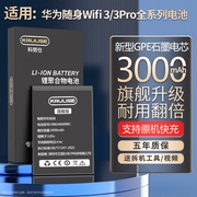 科努仕适用于华为随身wifi3pro电池，大容量移动无线路由器wifi3锂电池，e5577-937华为wifi2电池hb434666rbc