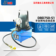 高压电动液压泵DBD750-S1 流量恒定1升/min 手动阀控制泄压