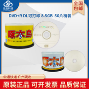 啄木鸟DVD+RDL空白刻录光盘8.5GB可打印DVD光碟片档案文件资料视频数据大容量DVD刻录盘240min50片桶装1-8X