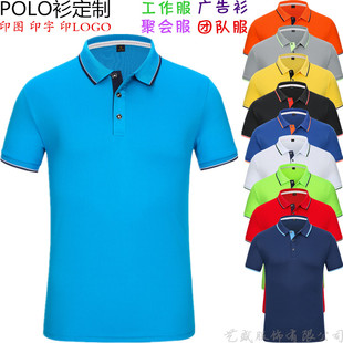 广告polo文化衫翻领速干短袖工作服定制团体工衣拼色T恤印logo字