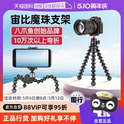 自营宙比JOBY八爪鱼三脚架手机拍摄支架云台套装微单反相机章鱼便携八抓鱼joby三脚架桌面便携式魔珠支架