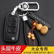 真皮车钥匙套专用于大众迈腾钥匙包，帕萨特钥匙套cc创意钥匙扣