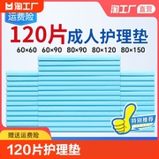 120片护理垫老年人专用成人一次性隔尿垫老人用60x90姨妈垫体验