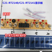 美电磁炉的C21-WK2102显示板RT2140/41触摸按键灯板D-RT2140-BYD