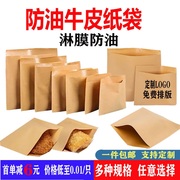 食品防油纸袋 鸡排纸袋 烧烤袋子 可免费设计
