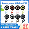 适用魔音beatspowerbeatspro耳机套，pb3真无线蓝牙入耳式硅胶耳塞套魔声beatspower32软胶塞通用软壳配件