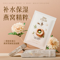 三重胶原蛋白燕窝塑颜保湿面膜嫩肤烟酰胺精华蚕丝盒装面膜