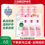 滴露洗手液450g*6家用非泡沫型儿童抑菌补充装非消毒杀菌