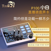 P100声卡套装直播设备全套k歌麦克风手机电脑主播通用