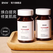 rnw377美白精华胶囊提亮淡斑精华油润泽保湿深度补水亮颜原液