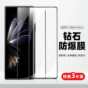 适用于xiaomi小米mixfold2手机防偷窥钢化膜折叠屏全屏丝印防摔防爆水凝软膜护眼抗蓝光贴膜mixfold2后盖膜