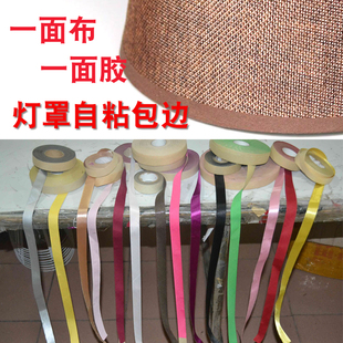 DIY羊皮纸PVC布艺灯罩包边按米 带胶自粘边 包住铁架封条灯具配件