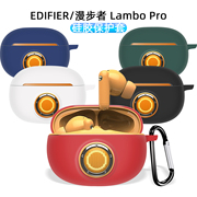 适用于EDIFIER/漫步者LAMBOPro保护套冇心LAMBO蓝牙耳机套Pro硅胶保护壳漫步者耳机保护套