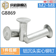 gb869沉头铝铆钉铝制，实心铆钉平帽敲钉平锥头平头铆钉m3m4m5m6m8