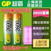 GP超霸充电电池五号电池5号电池2600毫安镍氢电池2节简装送电池盒