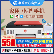 惠普tank519彩色家用小型打印复印扫描一体机，411墨仓式连供喷墨410可连手机，无线wifi远程学生518照片家庭作业