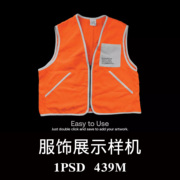 工程环卫工作服防护背心安全马甲带拉链马夹服装样机PS贴图素材
