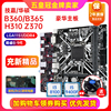 充新保2年!技嘉B360M H310 Z370 B365主板LGA1151主板I5CPU四件套