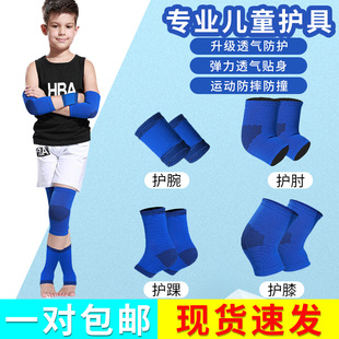 儿童护膝护肘篮球足球膝盖防摔运动护腕男童护踝幼儿小孩护漆关节
