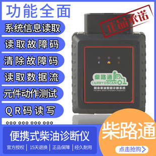 柴油电喷车电脑检测仪故障诊断仪OBD汽车检测仪解码器手机版通用