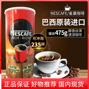 巴西进口Nestle雀巢速溶黑咖啡无添加糖纯咖啡粉大罐475g