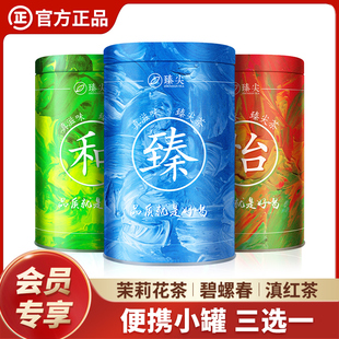 9.9臻尖精美小茶罐3选1 (茉莉花茶 滇红茶 碧螺春绿茶)