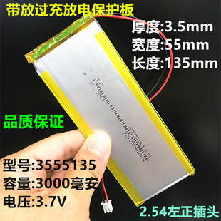 3.7v聚合物锂电池3555135大容量充电4.2V超薄3000毫安平板电脑用