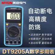 自动断电 防烧高精度万用表 电工万用表DT9205A 数字式万用表电表