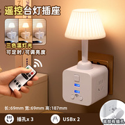 创意小夜灯遥控无线多功能插座转换插头USB卧室睡眠床头护眼台灯