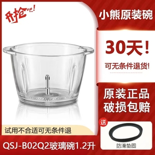 小熊绞肉机QSJ-B02Q2配件1.2升搅拌料理切碎机玻璃碗不锈钢碗