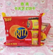 香港进口食品kraft卡夫，ritz乐之芝士巧克力，柠檬夹心饼干324g