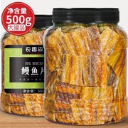 农香森鳗鱼片现烤500g罐装，整条即食海味零食孕妇，小鱼干香酥脆小吃