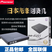 pioneer先锋dvr-xu01移动便携式dvd，刻录光驱usb，外置超薄刻录机