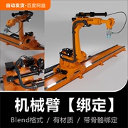 Blender模型工业机械臂工厂流水线机器人生产操作手臂3D模型素材