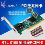 蝶舞 PCI千兆网卡RTL8169 办公/家用/无盘千兆网卡 DOL千兆网卡