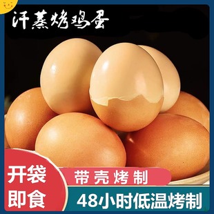 财各熟制烤鸡蛋韩式汗蒸烤鸡蛋带壳高蛋白健身早餐开袋即食零食